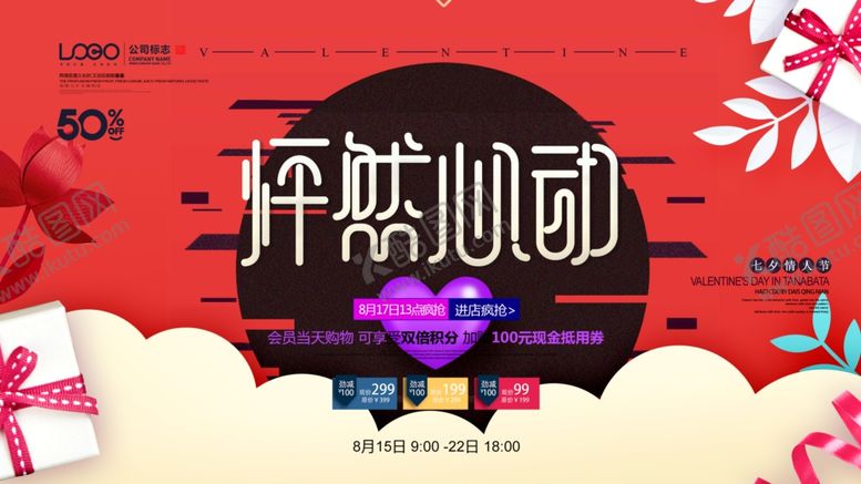 编号：29996007022149564025【酷图网】源文件下载-520情人节