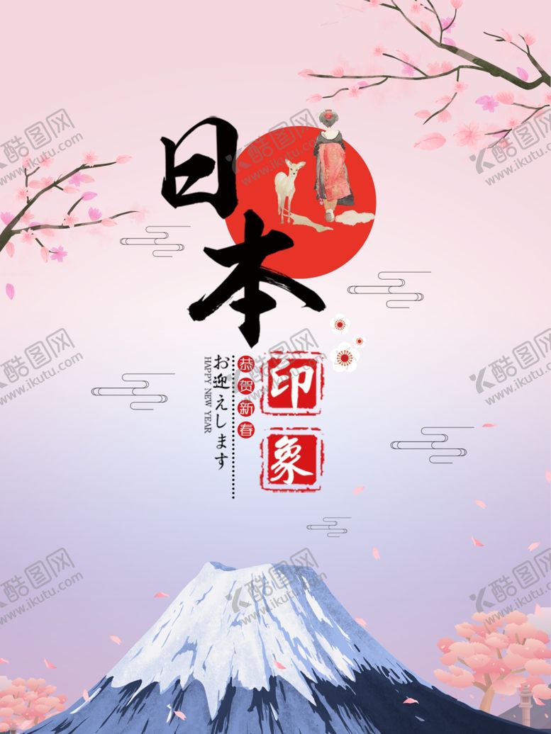 编号：91872404260845249314【酷图网】源文件下载-日本旅游海报