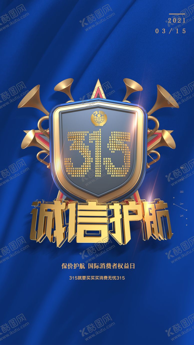 编号：63072703220107227557【酷图网】源文件下载-诚信315