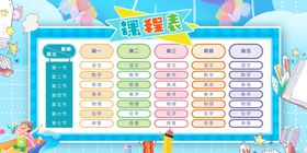 课程表模板