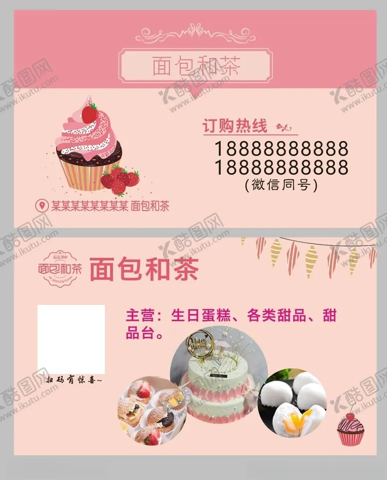 编号：37849002091219524668【酷图网】源文件下载-面包与茶名片