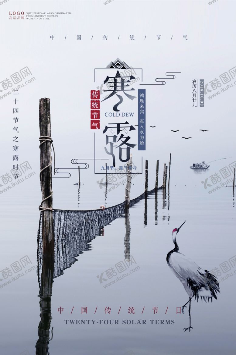 编号：91801307071537414410【酷图网】源文件下载-寒露