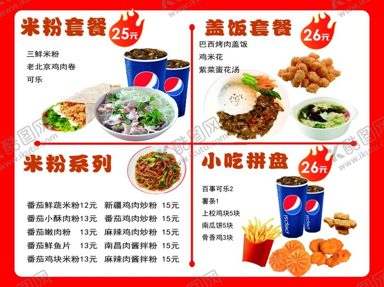 编号：97275801260127065402【酷图网】源文件下载-小吃西餐汉堡可乐