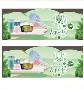 驱蚊用品吊牌