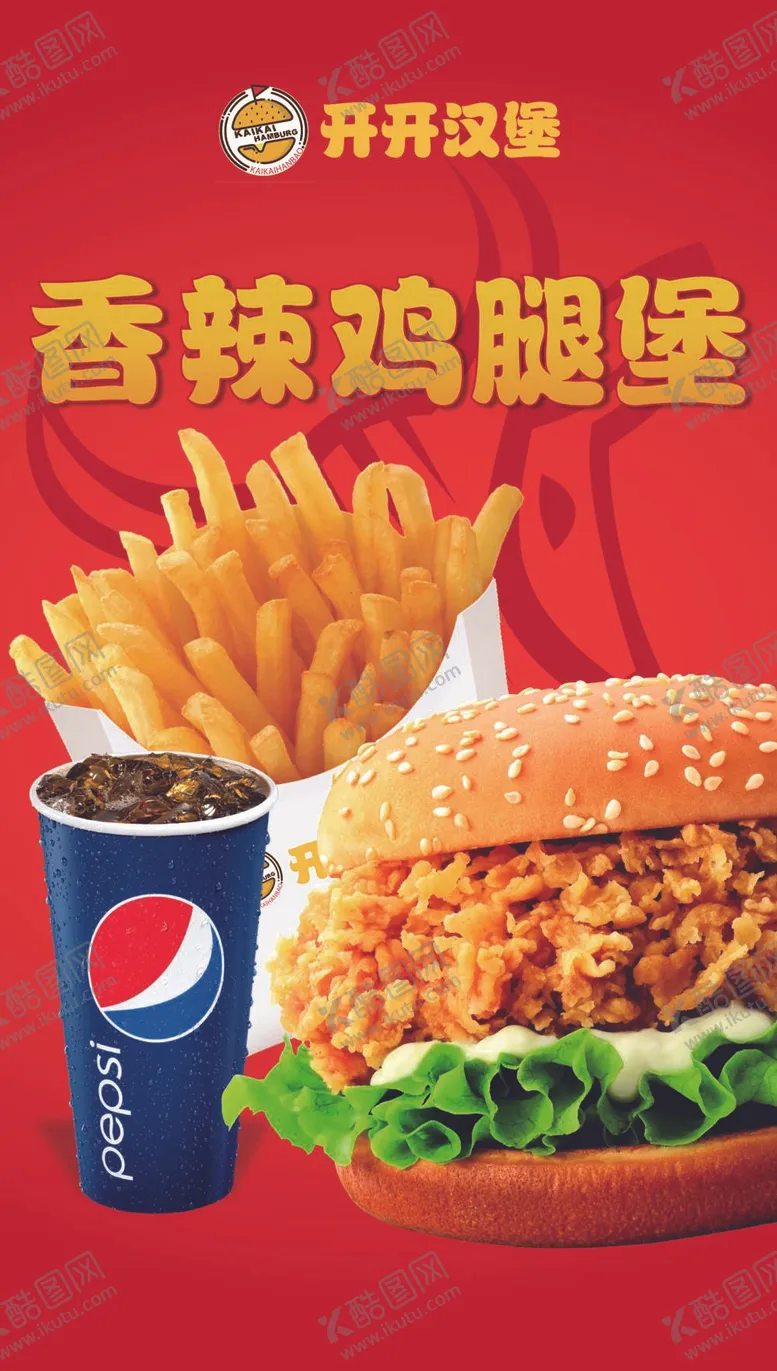 编号：30276109112321480529【酷图网】源文件下载-香辣鸡腿堡炸鸡汉堡店