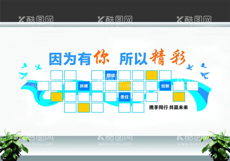 编号：85093012200225095003【酷图网】源文件下载-企业励志文化墙