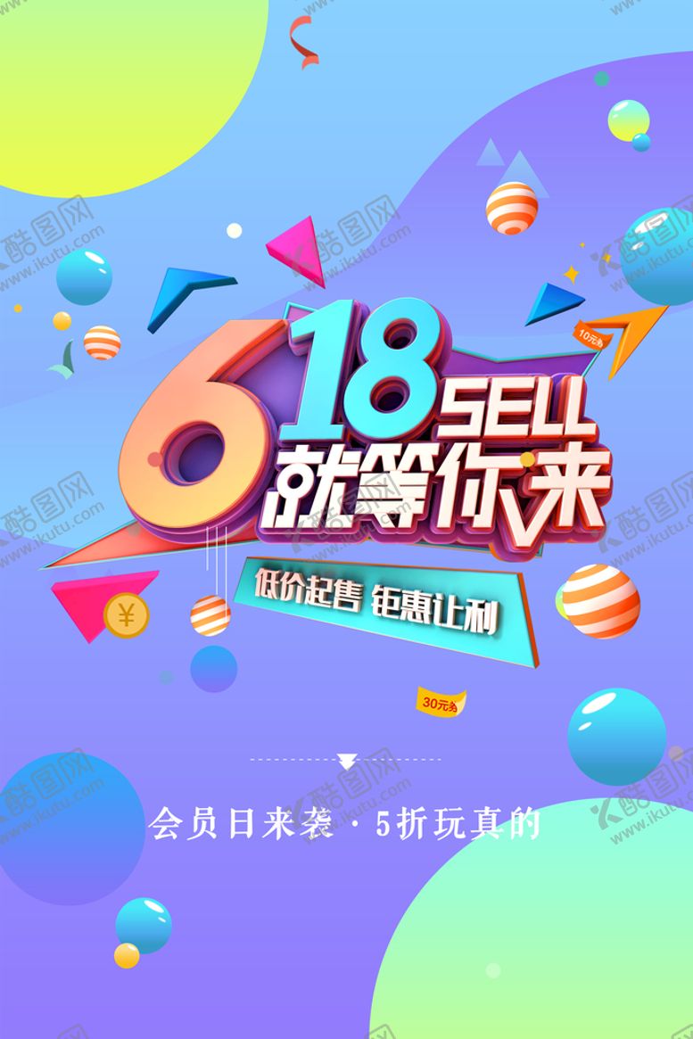 编号：92634509131429285639【酷图网】源文件下载-618年中大促蓝色海报京东618