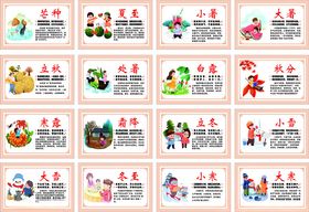 二十四多彩卡通风格年历图案