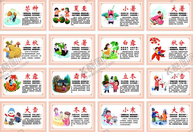 编号：50913711020503307320【酷图网】源文件下载-二十四多彩卡通风格年历图案