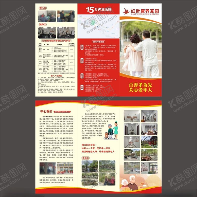 编号：38790204151308232362【酷图网】源文件下载-养老三折页