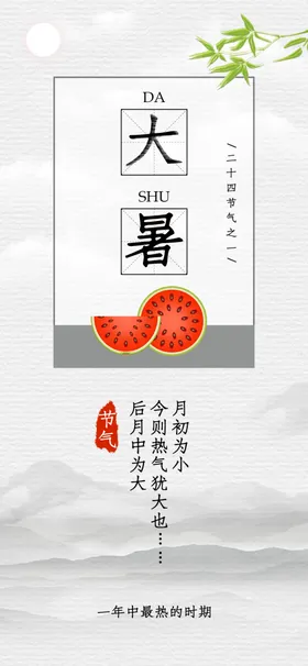 大暑微信单页小