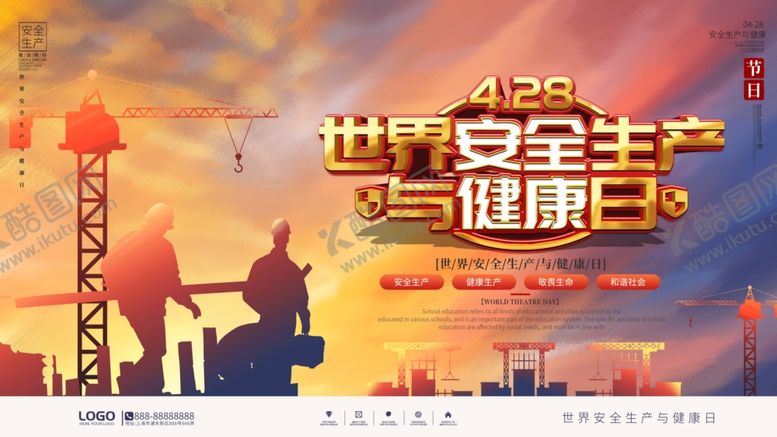 编号：21798303160537074728【酷图网】源文件下载-安全生产