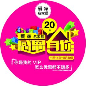 感恩有你
