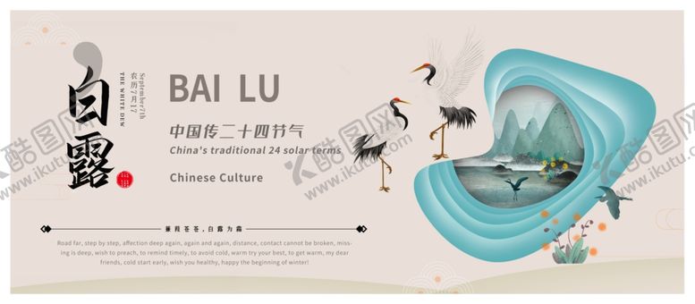 编号：23422904242220141734【酷图网】源文件下载-白露海报