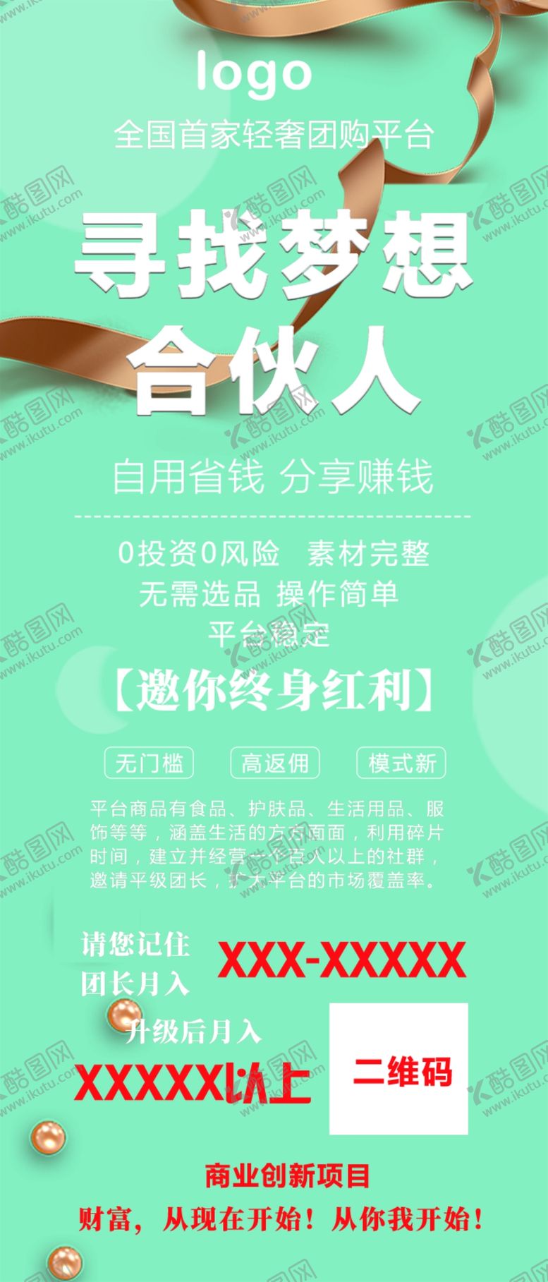 编号：51603206270900455914【酷图网】源文件下载-寻找合伙人
