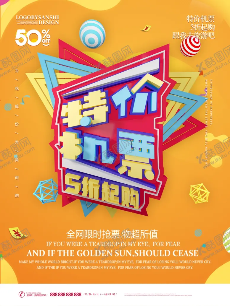 编号：49960404071238253095【酷图网】源文件下载-特价机票