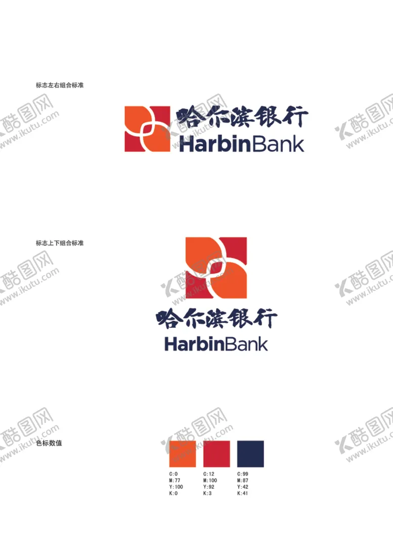 编号：10368106301223203305【酷图网】源文件下载-哈尔滨银行logo