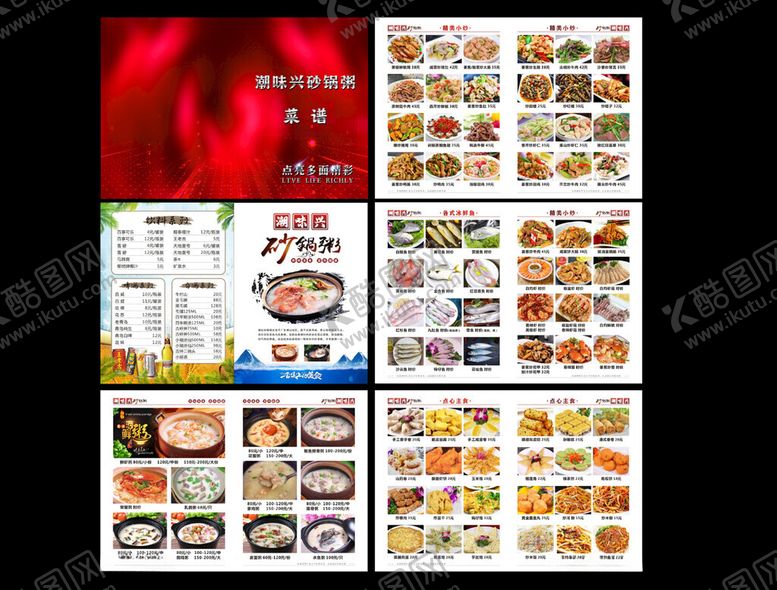 编号：89373704042049262062【酷图网】源文件下载-饭店餐牌菜单