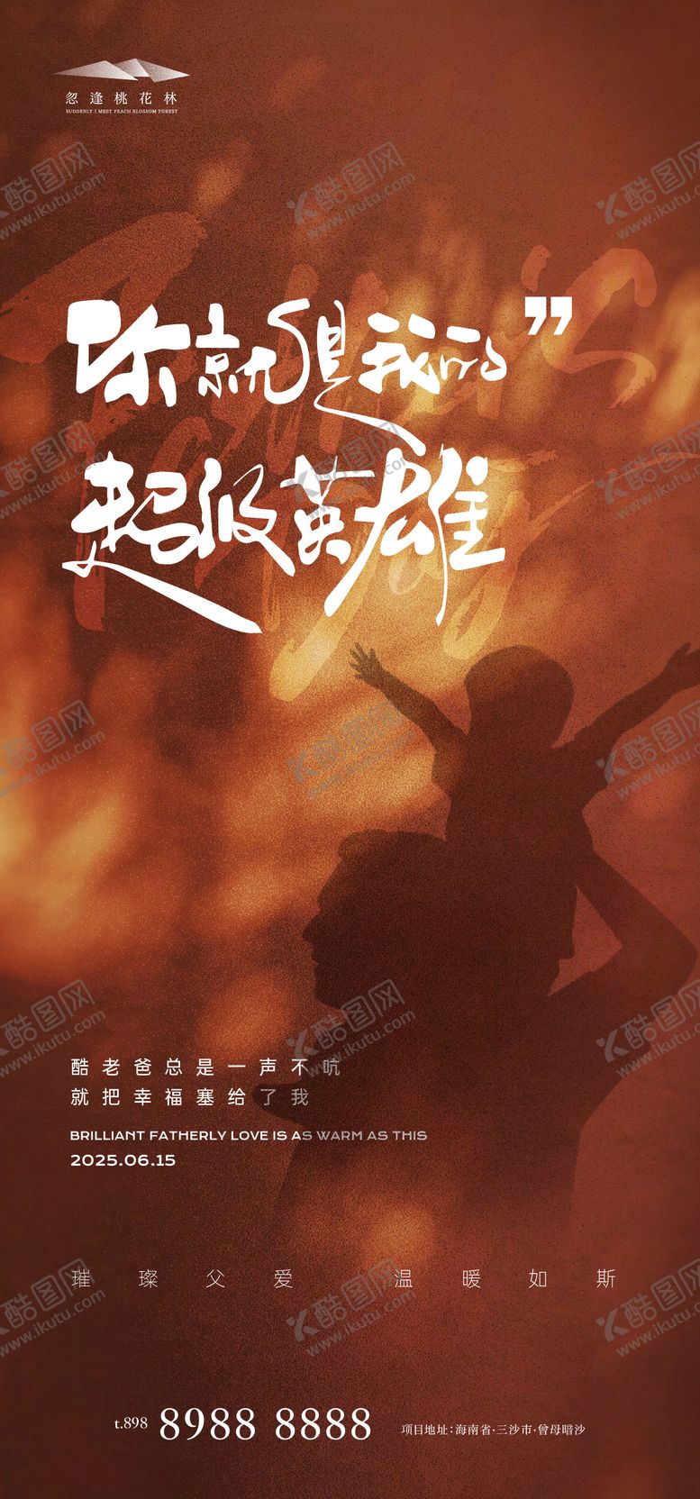 编号：78816306152059465462【酷图网】源文件下载-父亲节