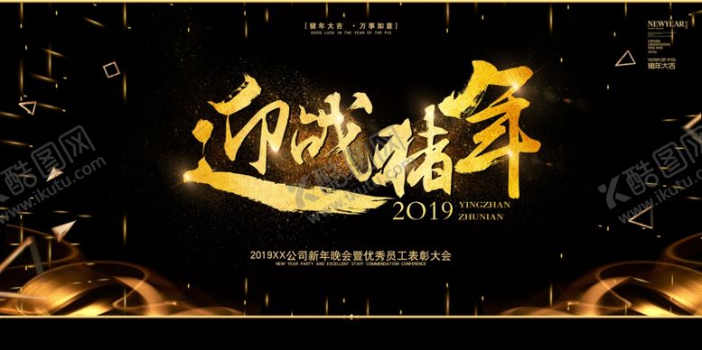 编号：53783906272210325048【酷图网】源文件下载-迎战猪年
