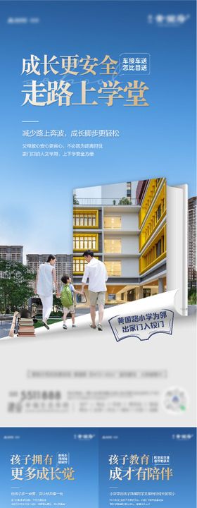 学区房前宣创意海报