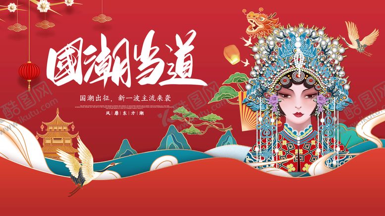 编号：97520809130517437819【酷图网】源文件下载-国潮