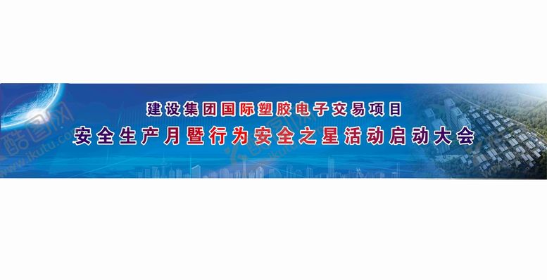 编号：72724311180427146190【酷图网】源文件下载-安全标语