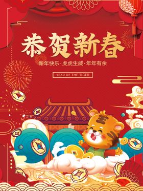 新年海报