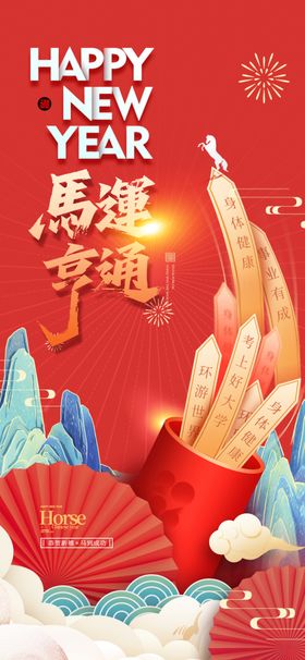 新年喜庆场景海报