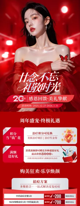 医美年终盛典活动海报
