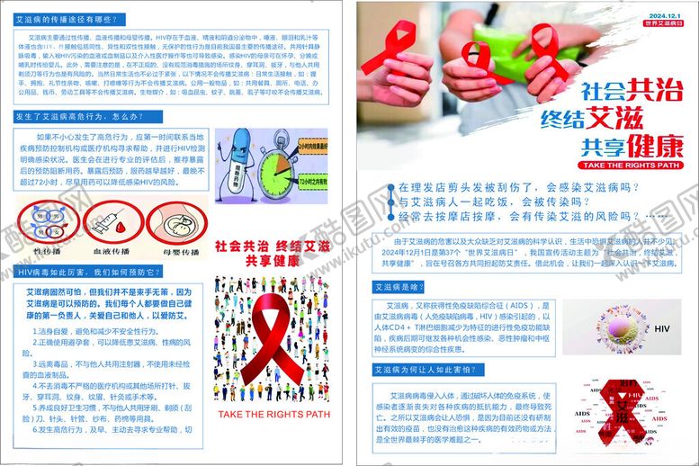 编号：53085001272308325824【酷图网】源文件下载-预防艾滋病