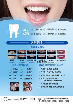 编号：86023109241712165307【酷图网】源文件下载-牙科宣传单