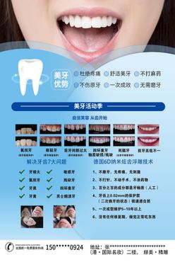 牙齿矫正宣传单美容修复牙科