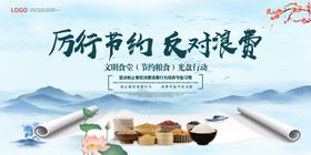 节约粮食