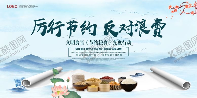 编号：42056609200840429166【酷图网】源文件下载-节约粮食