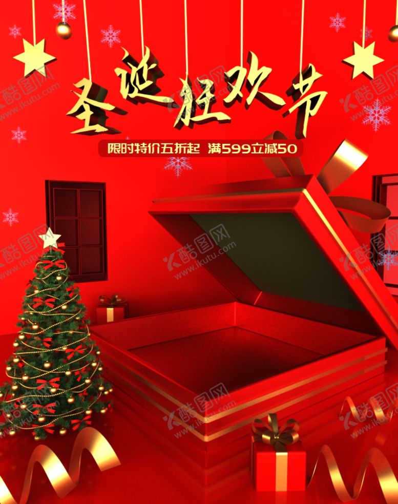 编号：87415109280908369493【酷图网】源文件下载-圣诞节狂欢