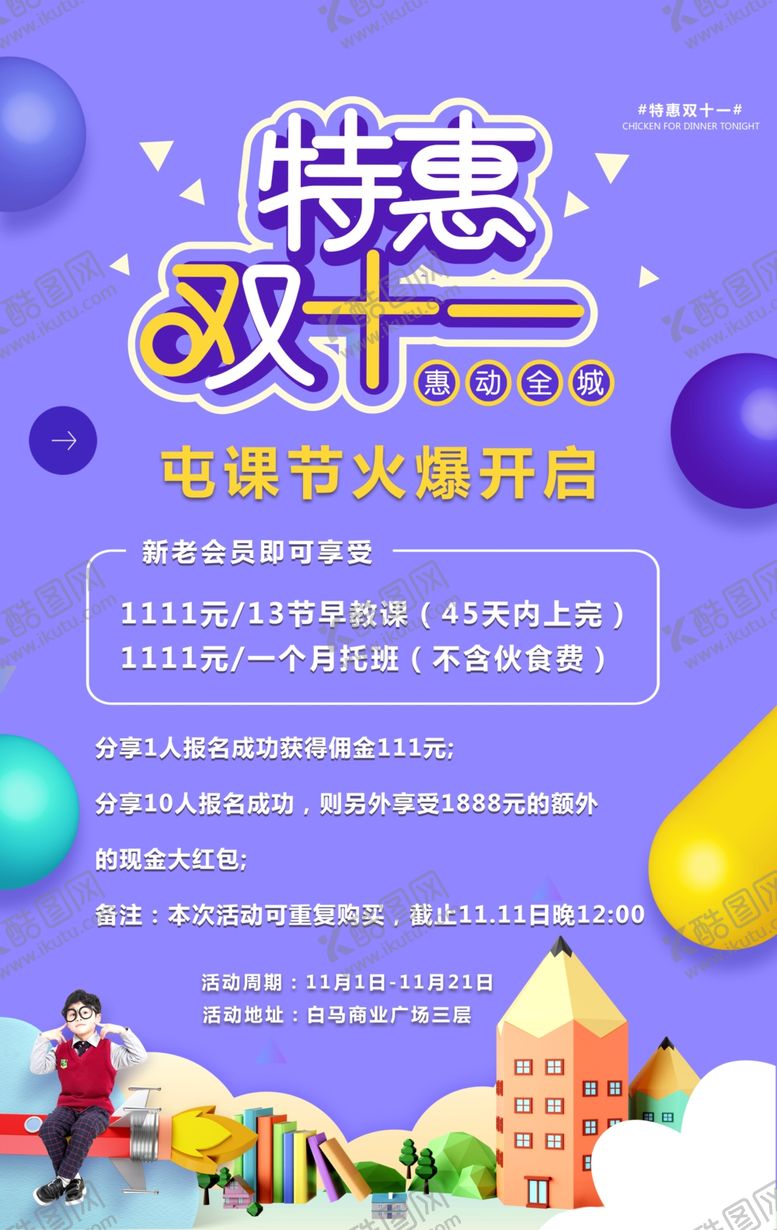 编号：55405810210738516176【酷图网】源文件下载-早教海报
