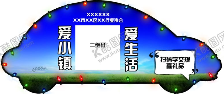 编号：67278707130026262117【酷图网】源文件下载-爱小镇爱生活汽车造型