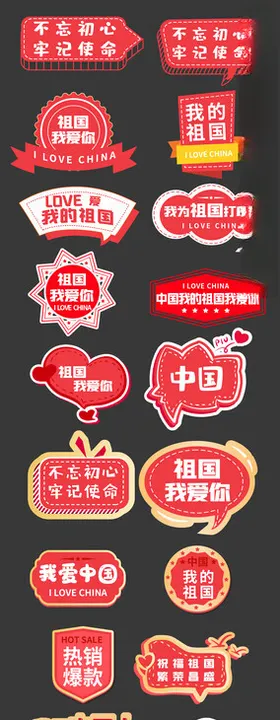 国庆节手举牌