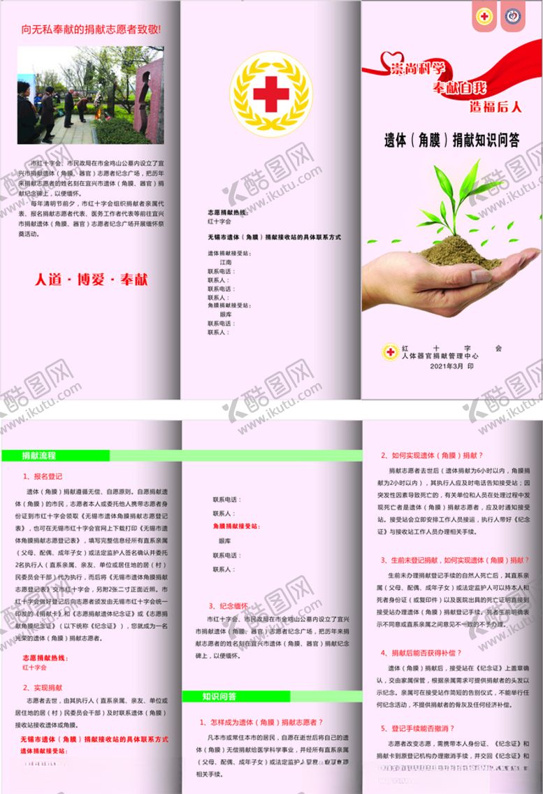 编号：30063803171411167684【酷图网】源文件下载-遗体角膜捐献知识问答