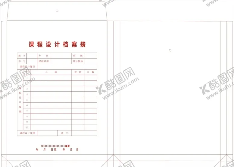 编号：27753704202059447312【酷图网】源文件下载-档案袋