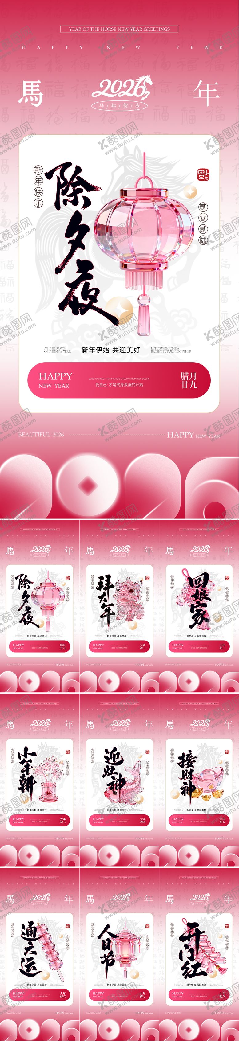 编号：97978702102241134509【酷图网】源文件下载-马年春节年俗系列海报