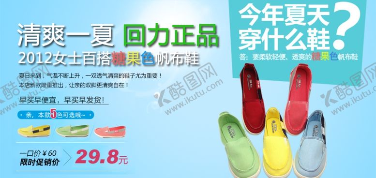 编号：12766305141506399197【酷图网】源文件下载-百搭糖果色帆布鞋爆款宣传促销图