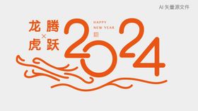 2024艺术字