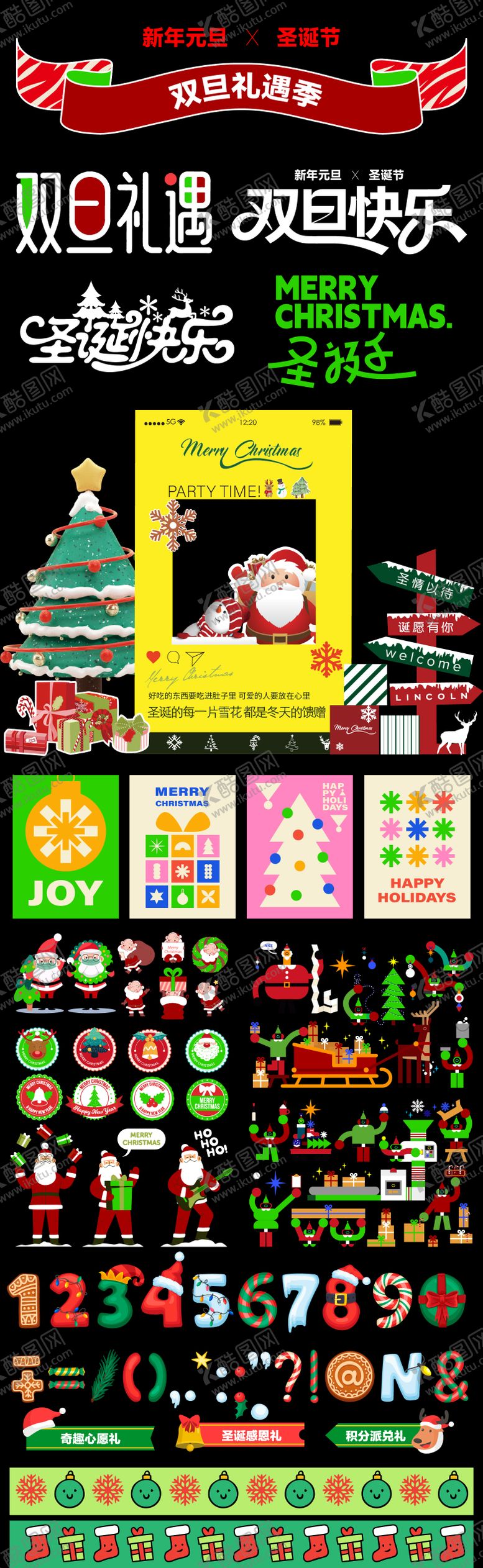 编号：67047612130100259485【酷图网】源文件下载-双旦物料大全