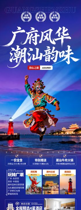 广东潮汕厦门旅游海报福建深圳港珠澳