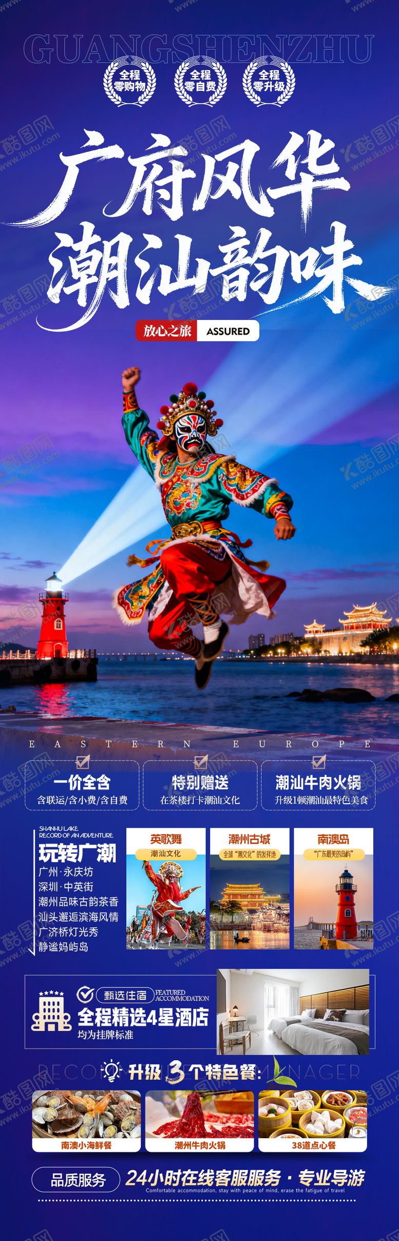 编号：27022811152038513954【酷图网】源文件下载-广东潮汕厦门旅游海报福建深圳港珠澳