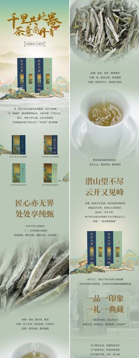 千里丹青茶电商详情页