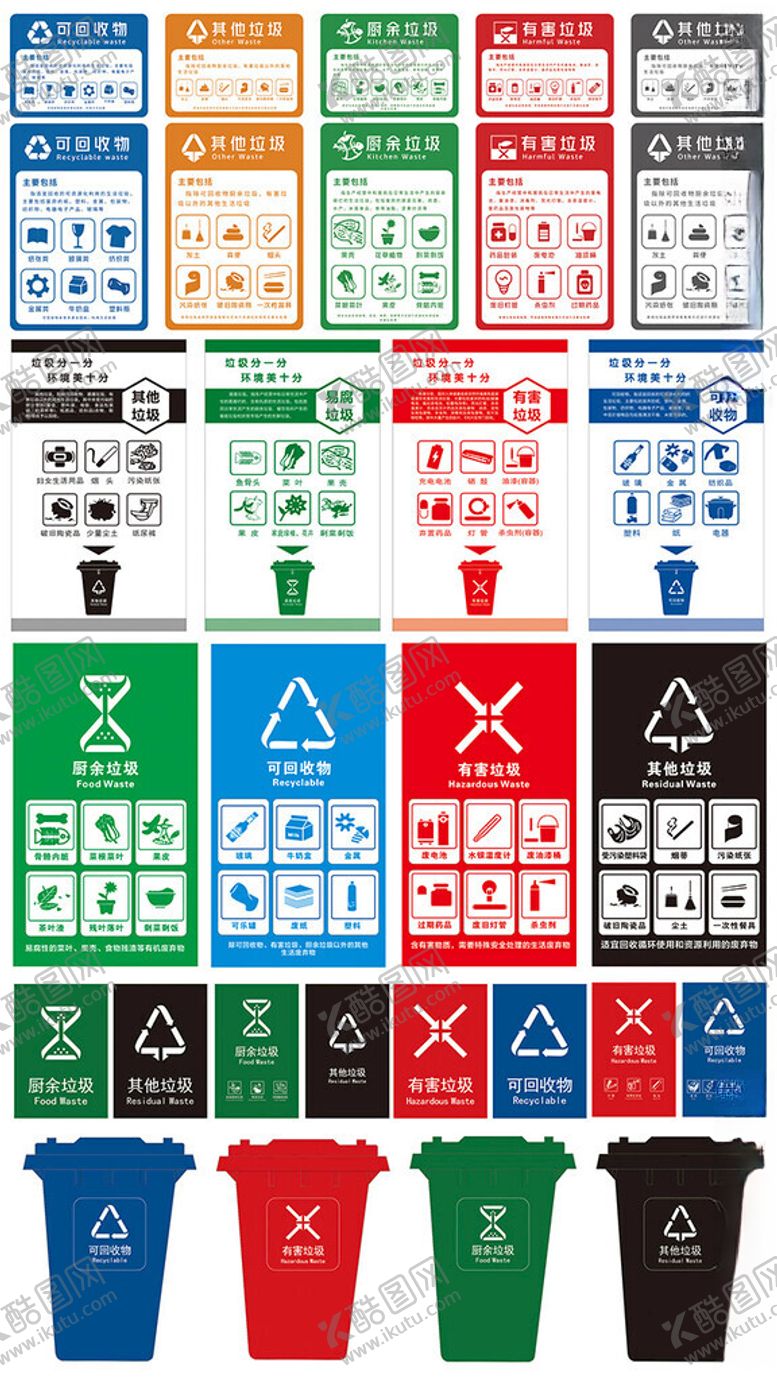 编号：73929204050911283949【酷图网】源文件下载-垃圾分类
