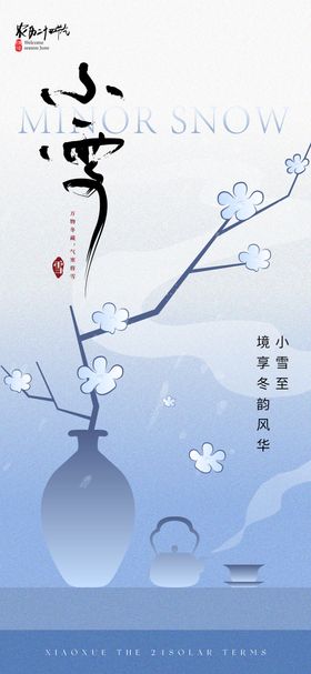 小雪枝头鸟儿意境系列海报